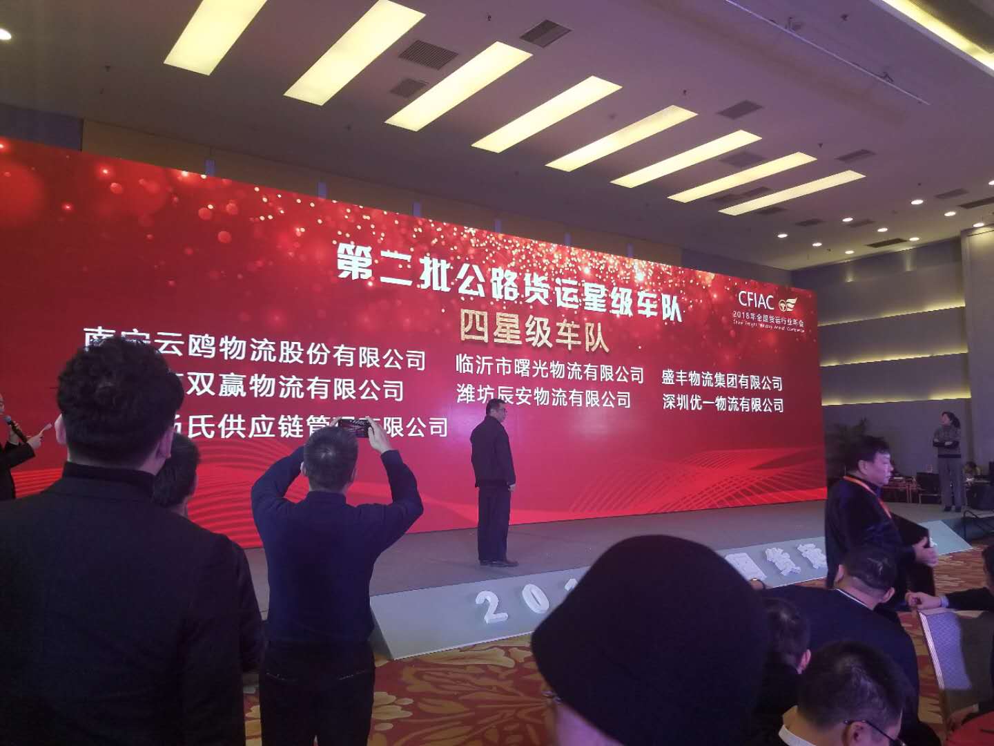 星级车队，驶向公路货运新标杆